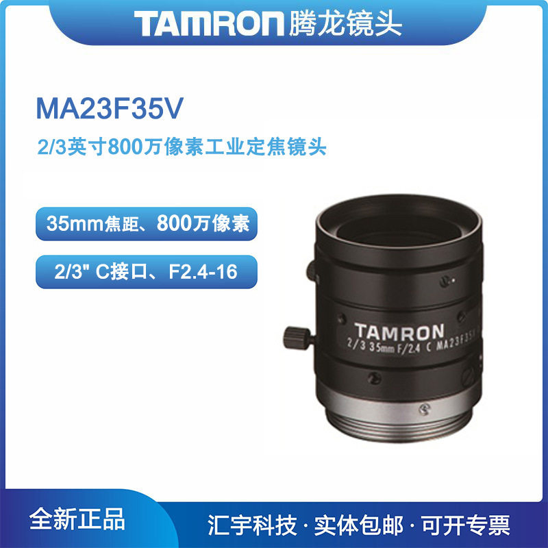 腾龙2/3英寸800万工业镜头