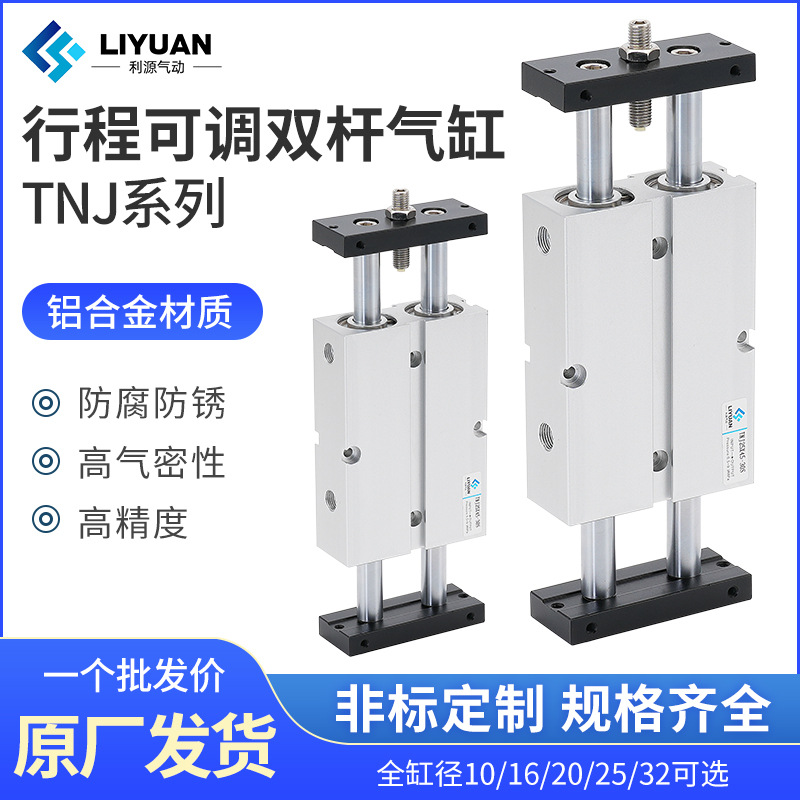 气动双轴双杆TNJ可调行程气缸TN10/16/20/25/32X20X30X40X50SX75S
