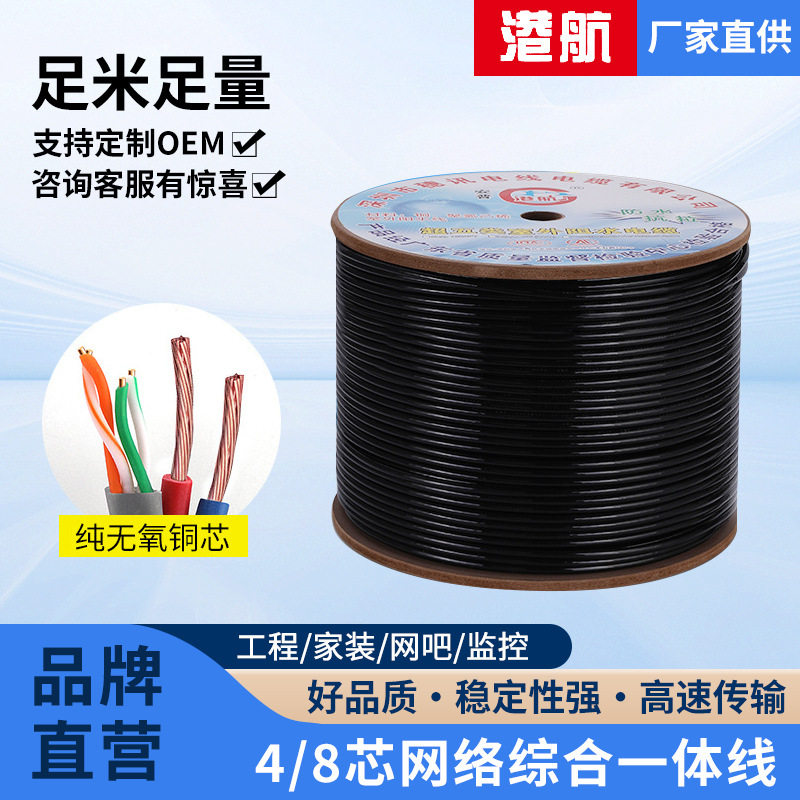 4芯8芯带电源一体线纯无氧铜监控网络线复合线综合线室外高导铝芯