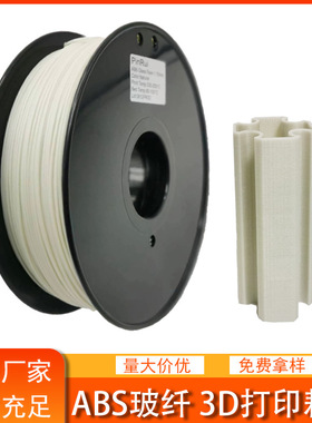 品锐PINRUI 3d打印耗材 ABS玻纤 1.75mm 1kg 3d打印机线材ABS玻纤