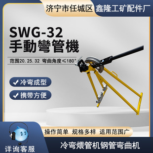手摇弯管机 鑫隆SWG 立式 钢管冷弯折管机 机械弯曲 32手动弯管机