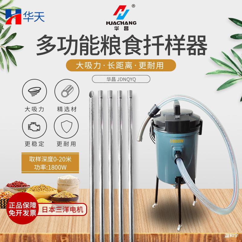 华昌1800W多功能粮食扦样器