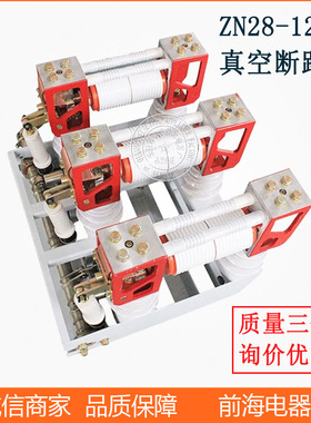 供应户内高压真空断路器ZN28-12/T630-20 高压断路器12KV
