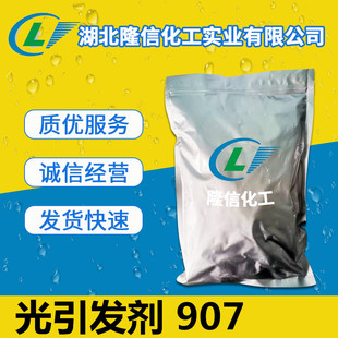 光引发剂 71868 CAS号 907国产原料