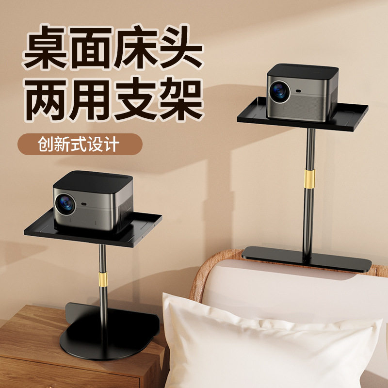 2024新款投影仪支架桌面床头家用办公沙发可伸缩免打孔批发投影架