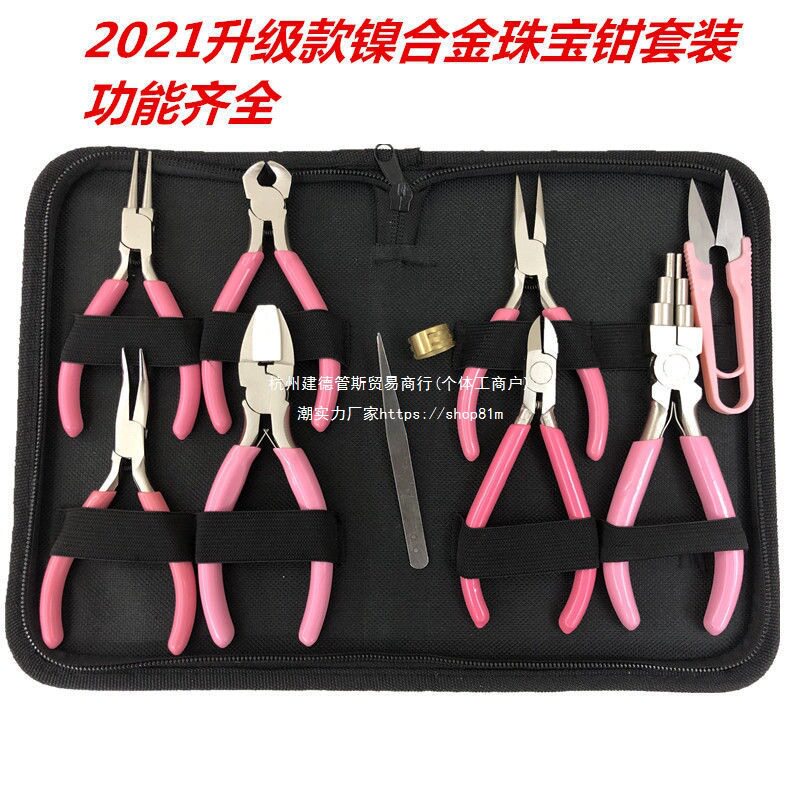 不锈迷你手工DIY尖嘴钳圆弯簪子流苏珠宝首饰工具套装珠宝钳