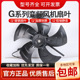 280A 变频电机冷却通风机风扇叶G160A G225A G315A不带外壳风机