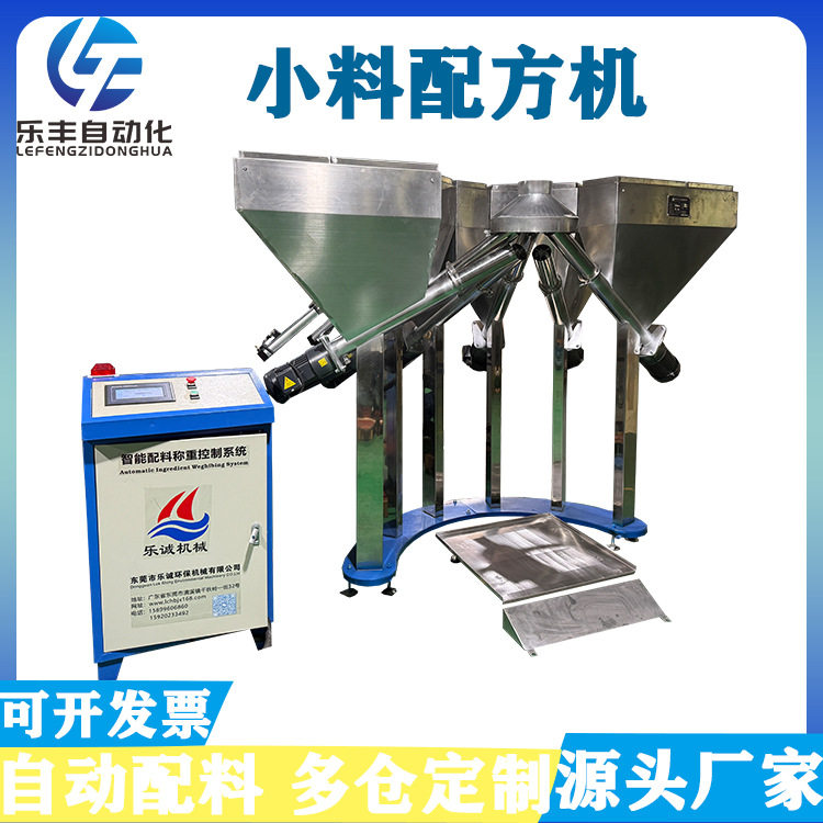 全自动计量称重猫条原料配料机