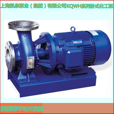 凯泉KQWH65-200卧式单级化工泵 304 316 316L材质不锈钢管道循泵