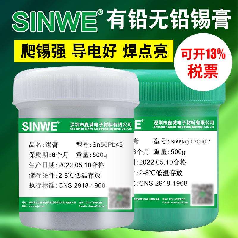鑫威Sn63Pb37焊锡膏中温锡浆锡焊膏有铅焊接锡泥SMT低温焊泥