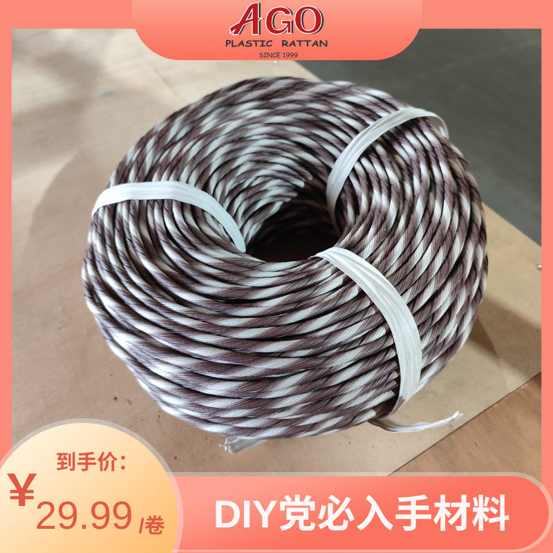 AGO艺骏雄户外庭院家具环保PE藤编材料DIY手工藤椅桌椅套装编织