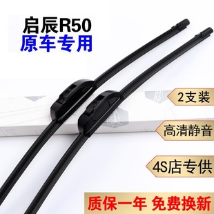 T70 T90雨 启辰D50雨刮片T60 启辰D60雨刮器片晨风R50雨刮片R30