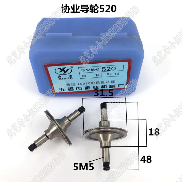 520协业导轮 31.5*48锥双 线切割协业导轮520 520导轮 30元/对