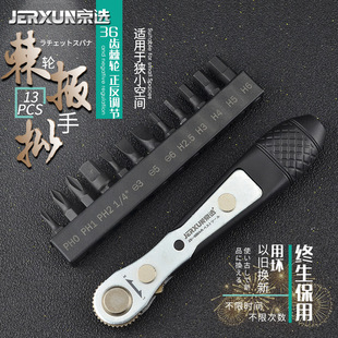 京选多功能双向直角棘轮螺丝刀套装 十字一字起子内六角螺丝批组套