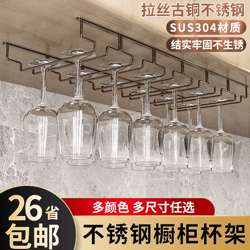 不锈钢古铜色家用杯子架酒柜挂酒杯架倒挂红酒杯架倒挂创意悬挂