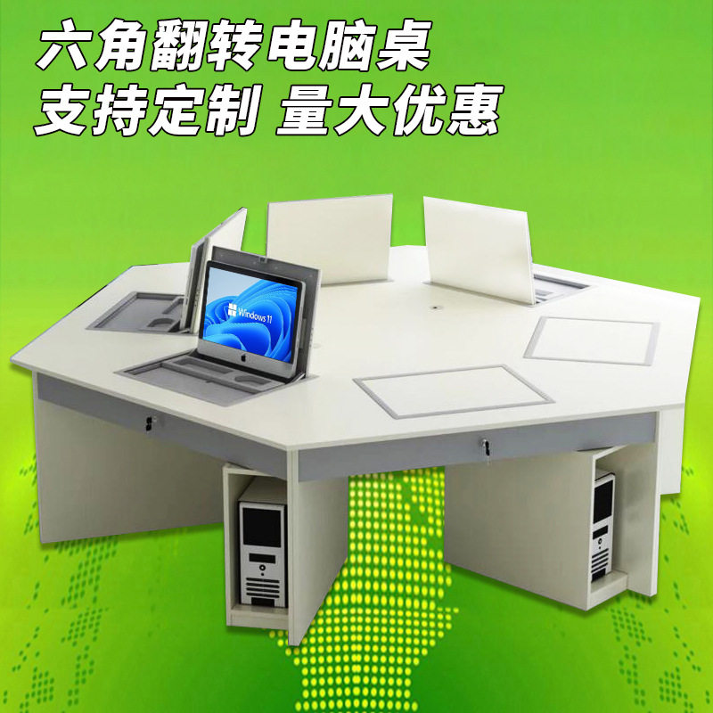 六角翻转电脑桌学校教室机房培训台隐藏翻转器六边桌升降办公桌,橡塑材料及制品,其他塑料制品,淘宝优惠券,粉丝福利购,淘宝优惠卷