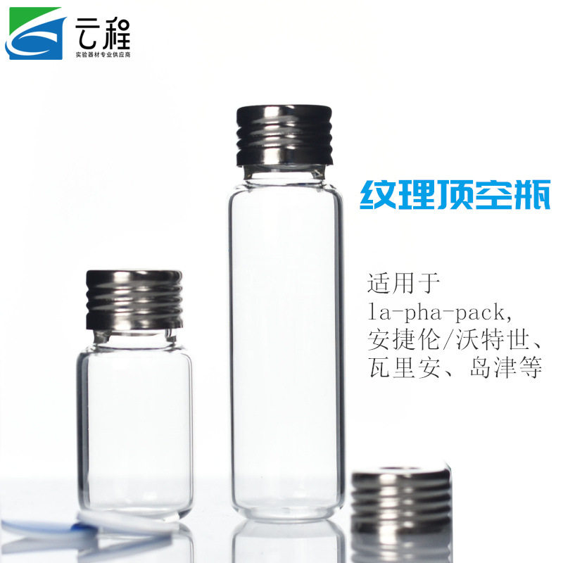 螺纹顶空瓶10ml20ml磁性铁盖 透明玻璃色谱分析瓶盖垫 100只/盒