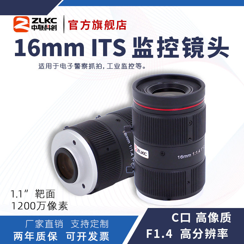 ZLKC中联科创16mm高分辨率KM