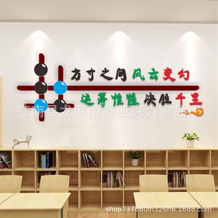 围棋象棋培训班公司亚克力3d立体墙贴画兴趣班教室布置装饰贴纸