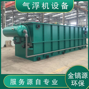 气浮设备溶气气浮机 屠宰废水用气浮机设备  源头厂家