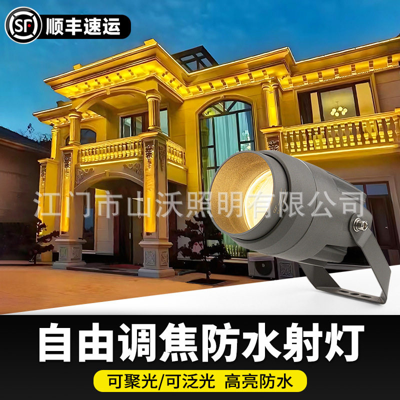 可变焦防水超亮户外庭院投光灯