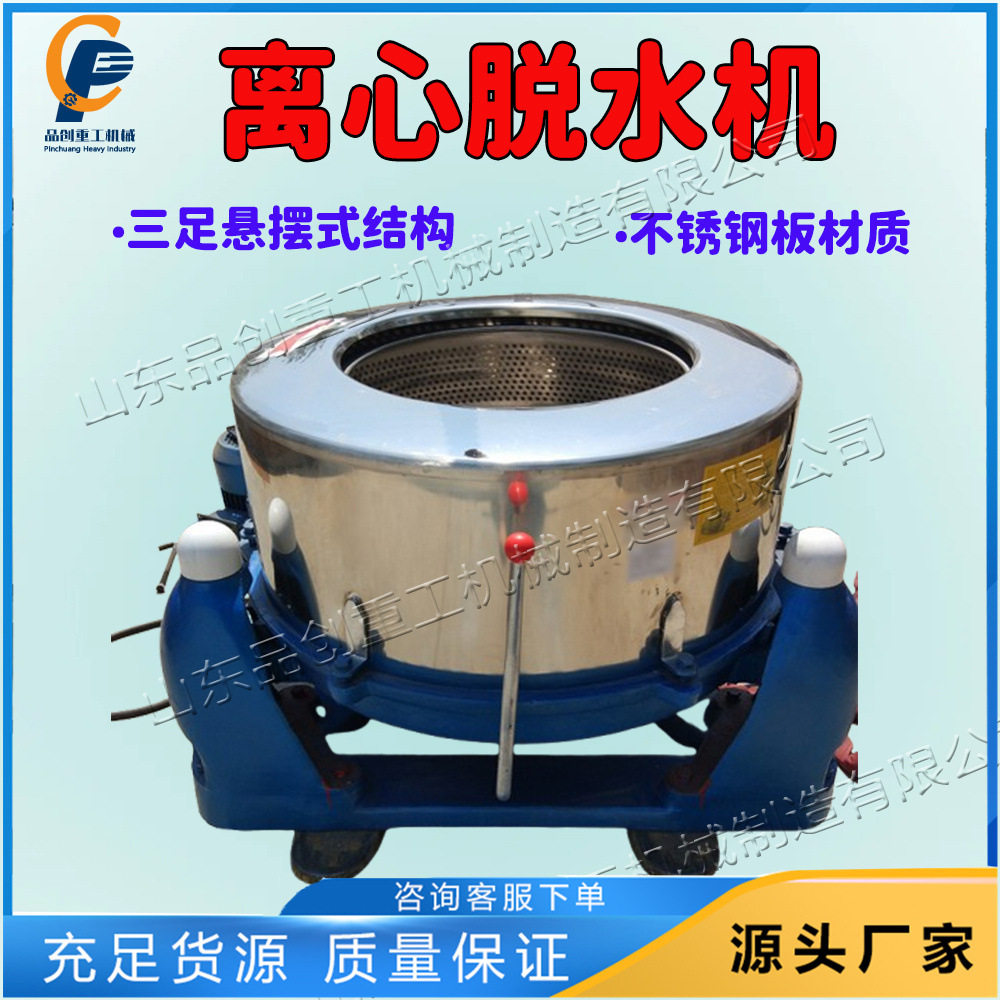 水果蔬菜食品脱水机 三足卧螺离心脱水机 不锈钢五金工业脱水机