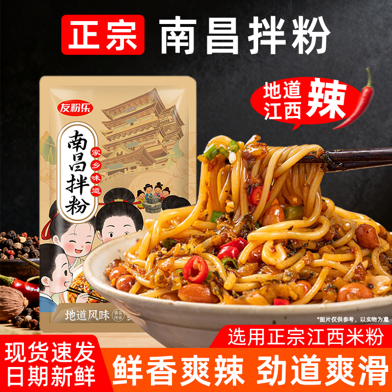 南昌拌粉正宗江西特产美食速食