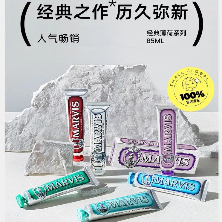 MARVIS牙膏意大利进口官方正品玛尔仕口气清新美白去黄牙膏85ml