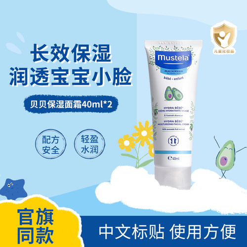 mustela妙思乐进口婴幼儿童面霜40ml身体乳干燥保湿护肤贝贝面霜
