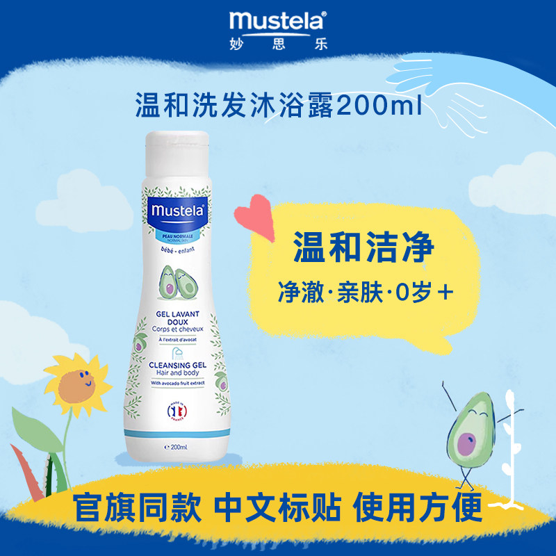 妙思乐婴儿保湿温和洗发沐浴露二合一200ml