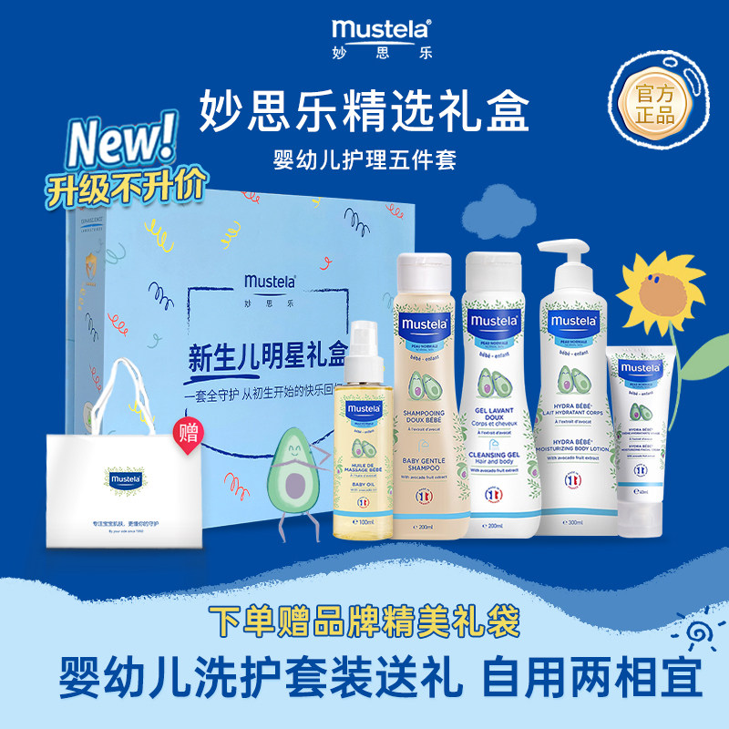 妙思乐新生儿礼盒宝宝百日大礼包儿童护肤送礼套装批发