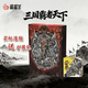 三国霸者天下桌游亲子欢乐多人聚会三国杀卡牌桌游原创益智游戏