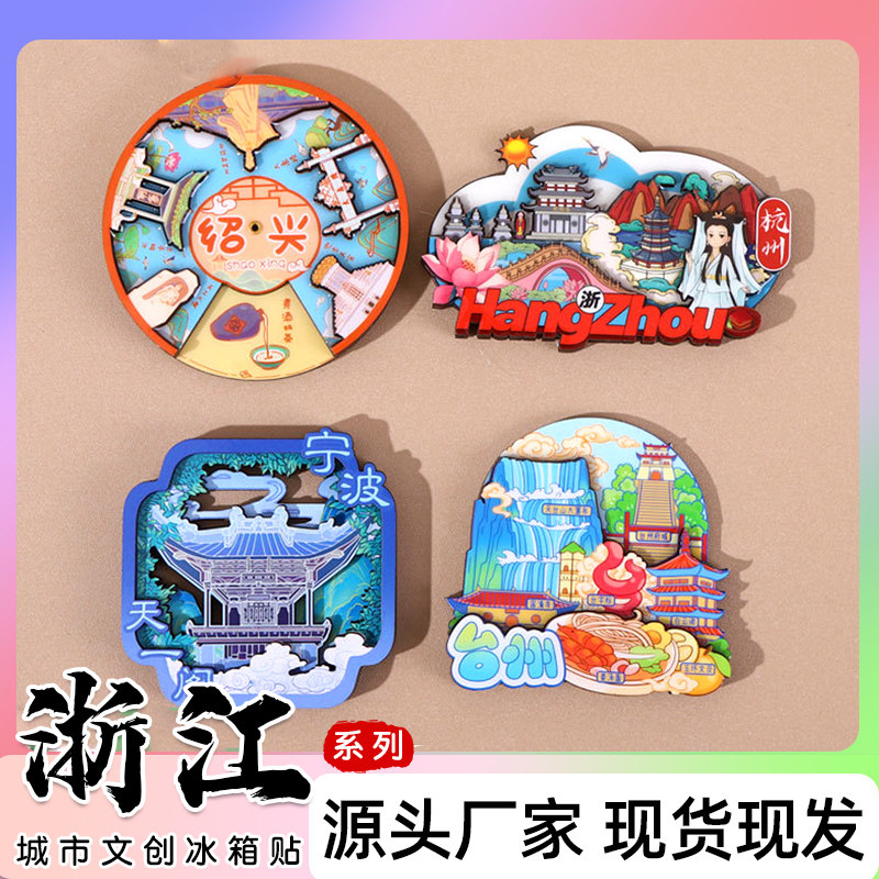 2025新款中国城市浙江杭州西湖绍兴温州宁波文创磁吸3d立体冰箱贴