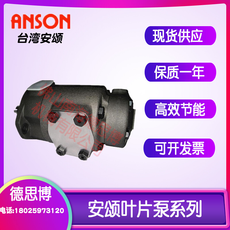台湾ANSON安颂 IVP31-17-2-F-R-1AA-10冲床裁断机 液压叶片泵