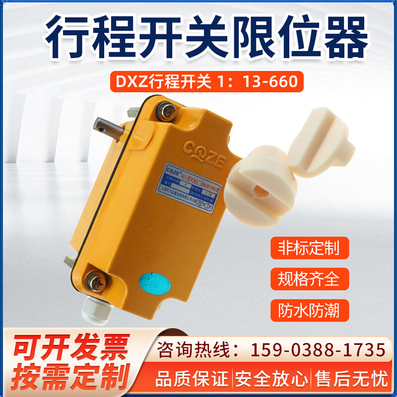 DXZ多功能行程限位器起升高度限制器塔吊行车开关1:46/78/120/274
