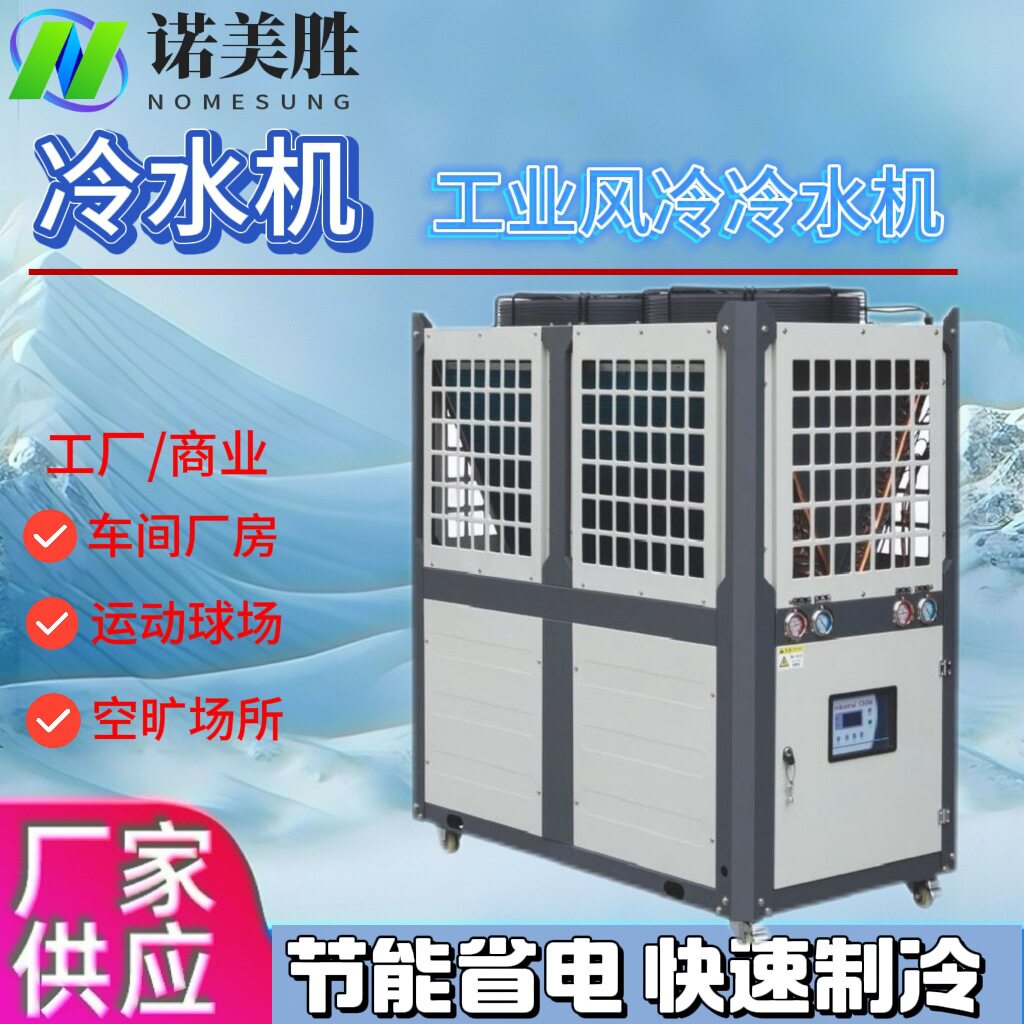 工业专用诺修理冰水机模具降温风冷式循环注塑电镀化工冷却制冷机