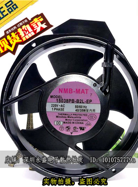 全新 NMB 15038PB-B2L-EP 220V 40/38W 17厘米 17238 散热风机