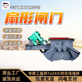 40B60 耐磨耐用扇形闸门安装 方便扇形闸门驱动灵活DSZ IV扇形闸门