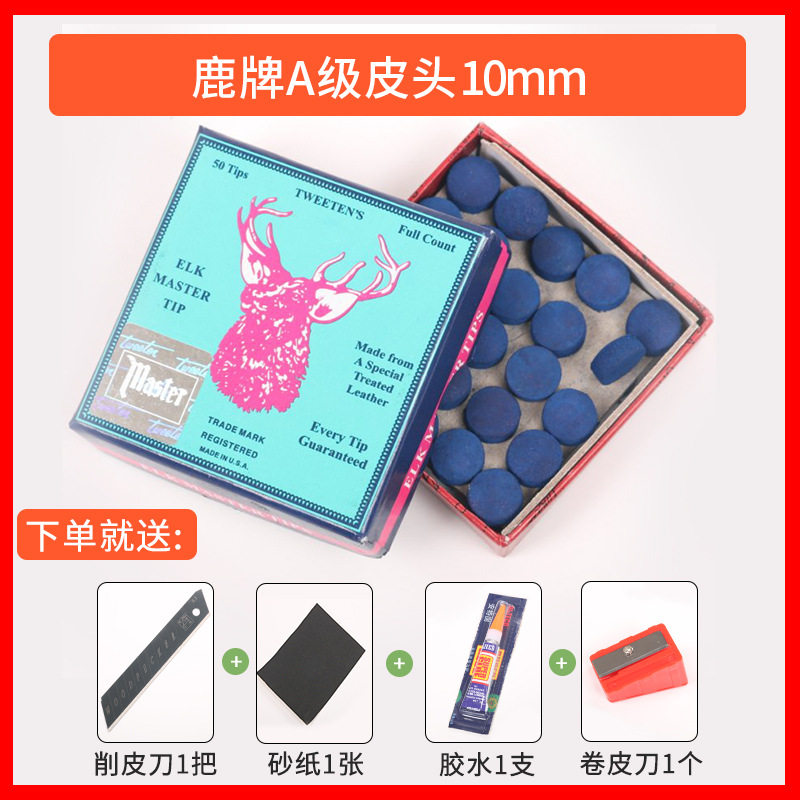 50粒台球杆皮头斯诺克小头桌球杆枪头10mm杆头台球用品