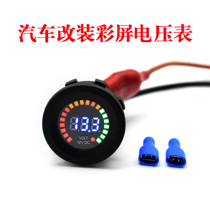 3位数显孔雀屏 彩屏电压表DC12-24V通用 LED炫彩五色电量表