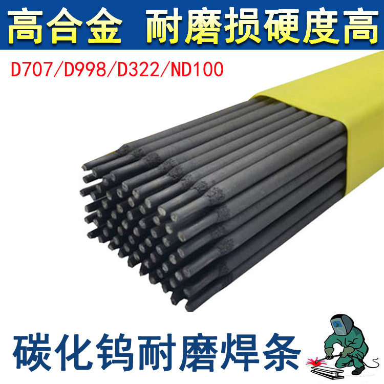 厂家批发耐磨堆焊焊条D502阀门D506耐磨堆焊阀门D507堆焊耐磨焊条