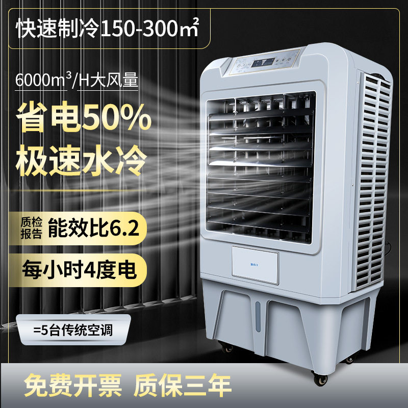 XK-06SY移动冷风机工业冷气扇网吧水冷空调扇单冷家商用制冷风扇