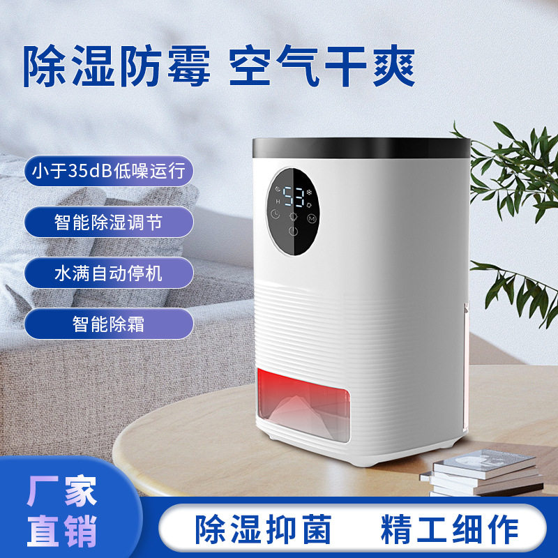 半导体智能除湿机家用便携抽湿干燥屏显小型彩灯定时低噪音除湿机