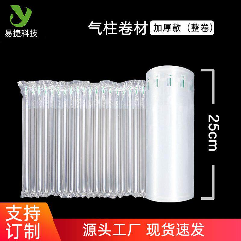 加厚25cm宽气泡柱气柱充气快递包装缓冲气柱袋卷材空气柱气柱卷