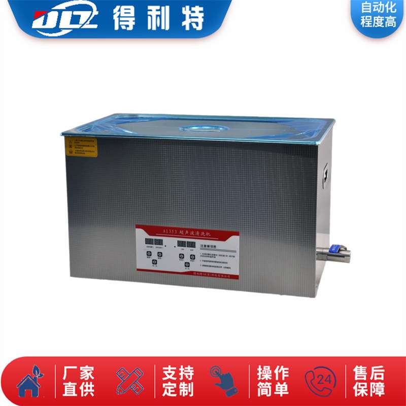 得利特 超声波清洗机 A1353  自动玻璃器皿清洗机 玻璃器皿清洗仪