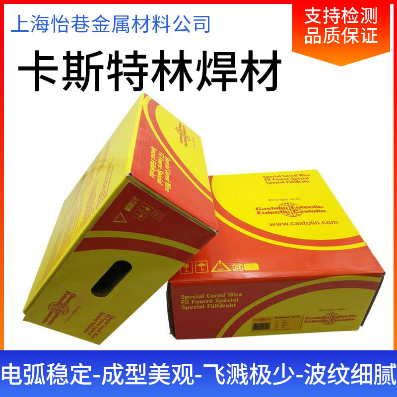 德国卡斯特林耐磨堆焊气保焊丝