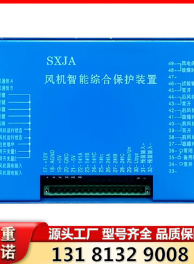 SXJA风机智能综合保护装置 矿用综合保护器
