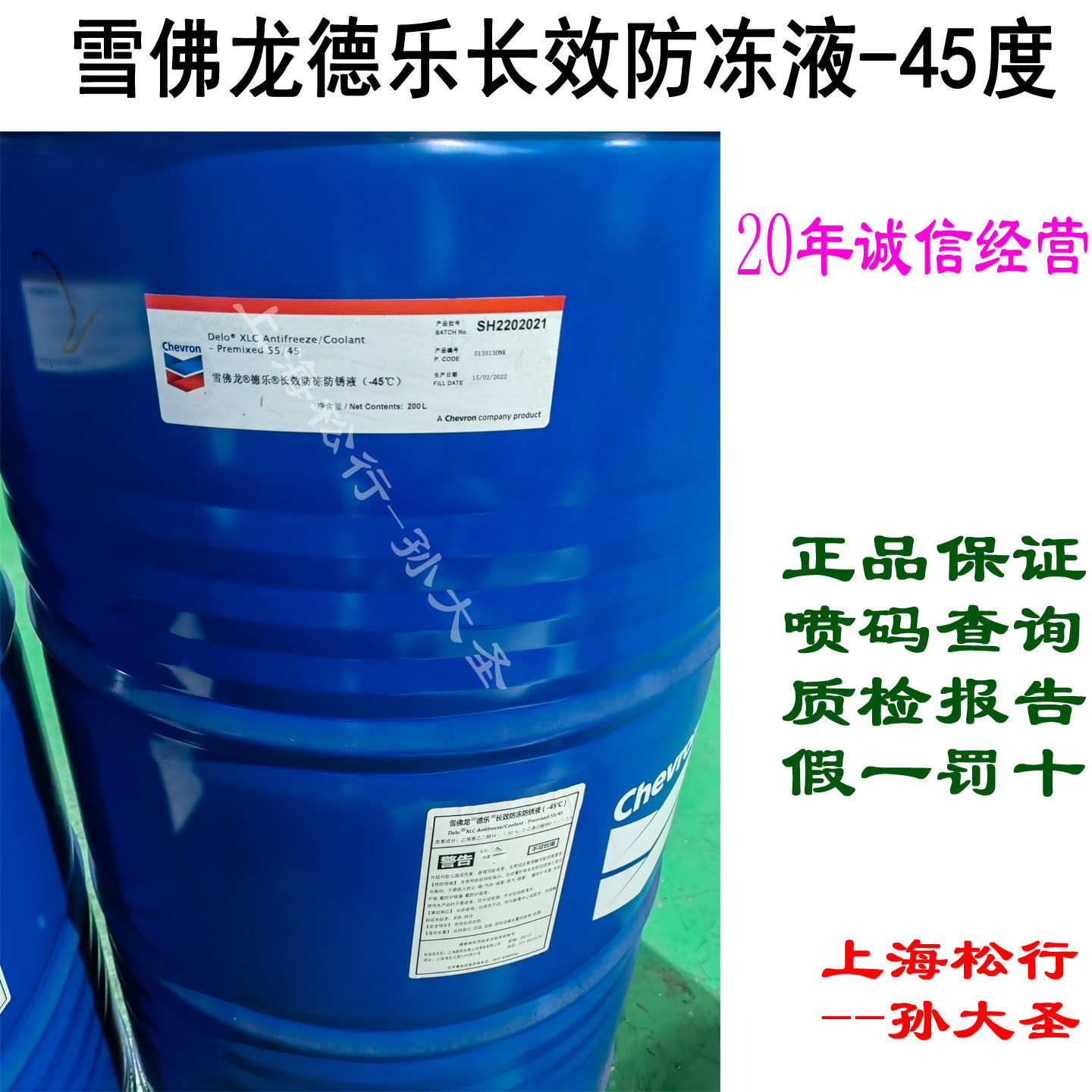 加德士德乐长效防冻防锈液-45℃度防冻液雪佛龙55/45防冻液