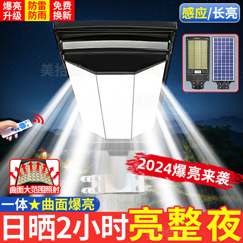 2024新款太阳能户外庭院灯家用人体感应室外院子太阳灯照明路灯