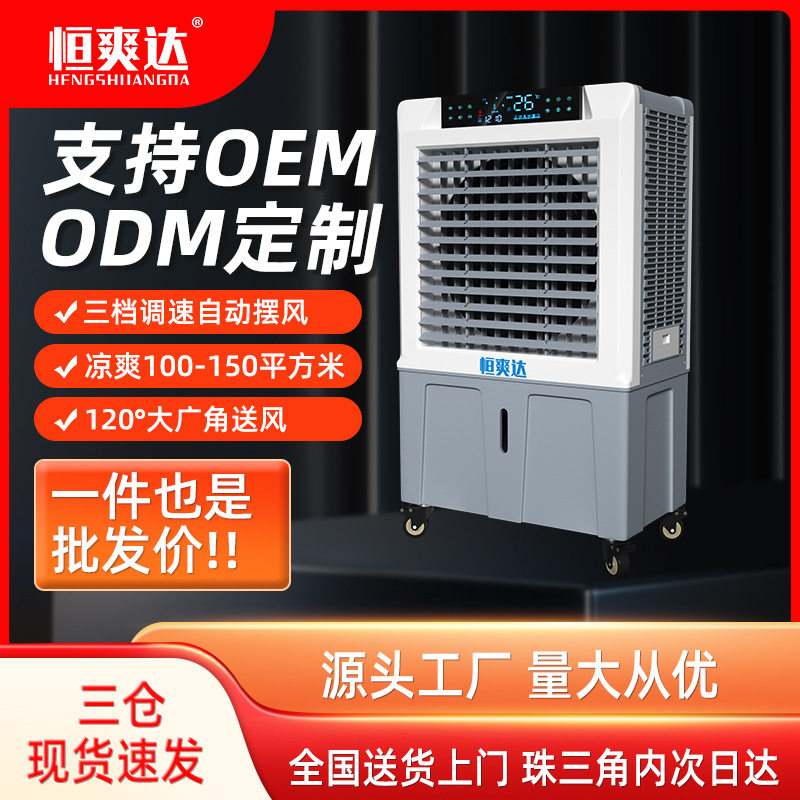 恒爽达工业冷风机水冷空调扇环保水冷小型移动制冷风扇移动小空调